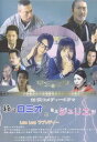 ◆ 極道ロミオとミスジュリエット Love Love ラプソディー中古DVD【中古】