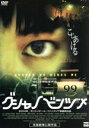 ◆グシャノビンヅメ 中古DVD【中古】