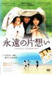 【SALE】永遠の片想い <主演:チャ・テヒョン>中古DVD【中古】