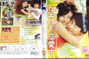 【SALE】6年目も恋愛中<主演:キム・ハヌル> 中古DVD【中古】