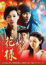 【SALE】花様 たゆたう想い字幕のみ<主演:チェン・イーハン> 中古DVD【中古】