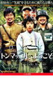 【SALE】トンマッコルへようこそ<主演:シン・ハギュン> 中古DVD【中古】