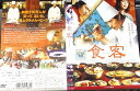 【SALE】食客 字幕のみ<主演:キム・ガンウ> 中古DVD【中古】