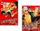【SALE】チョコレート ファイター、ソルジャー 1〜2(全2枚)(全巻セットDVD) 【主演: ジージャー/阿部寛】 中古DVD【中古】