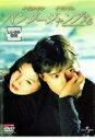 【SALE】バンジージャンプする<主演:イ・ビョンホン> 中古DVD【中古】