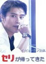 【SALE】セリが帰ってきた<主演:イ・ビョンホン> 中古DVD【中古】