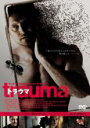 【SALE】トラウマ【主演:コリン・ファース】【中古DVD】