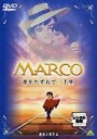 MARCO 母をたずねて三千里 樋口智恵子【中古】