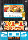 【SALE】☆M-1 グランプリ 2005 完全版 本命なきクリスマス決戦!‘新時代の幕開け’ 主演 ブラックマヨネーズ 中古DVD