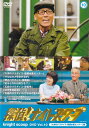 【SALE】☆探偵!ナイトスクープ DVD VOL.10 大津のパラダイス・南郷水産センター 編 主演 上岡龍太郎 中古DVD
