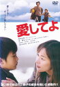 【SALE】☆愛してよ 主演 西田尚美 中古DVD