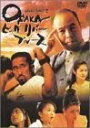 OSAKA ビッグ・リバー・ブルース~平成名探偵 中古DVD【中古】
