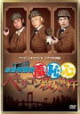 お台場探偵羞恥心 ヘキサゴン殺人事件 中古DVD【中古】