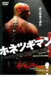 ◆ホネツギマン中古DVD【中古】