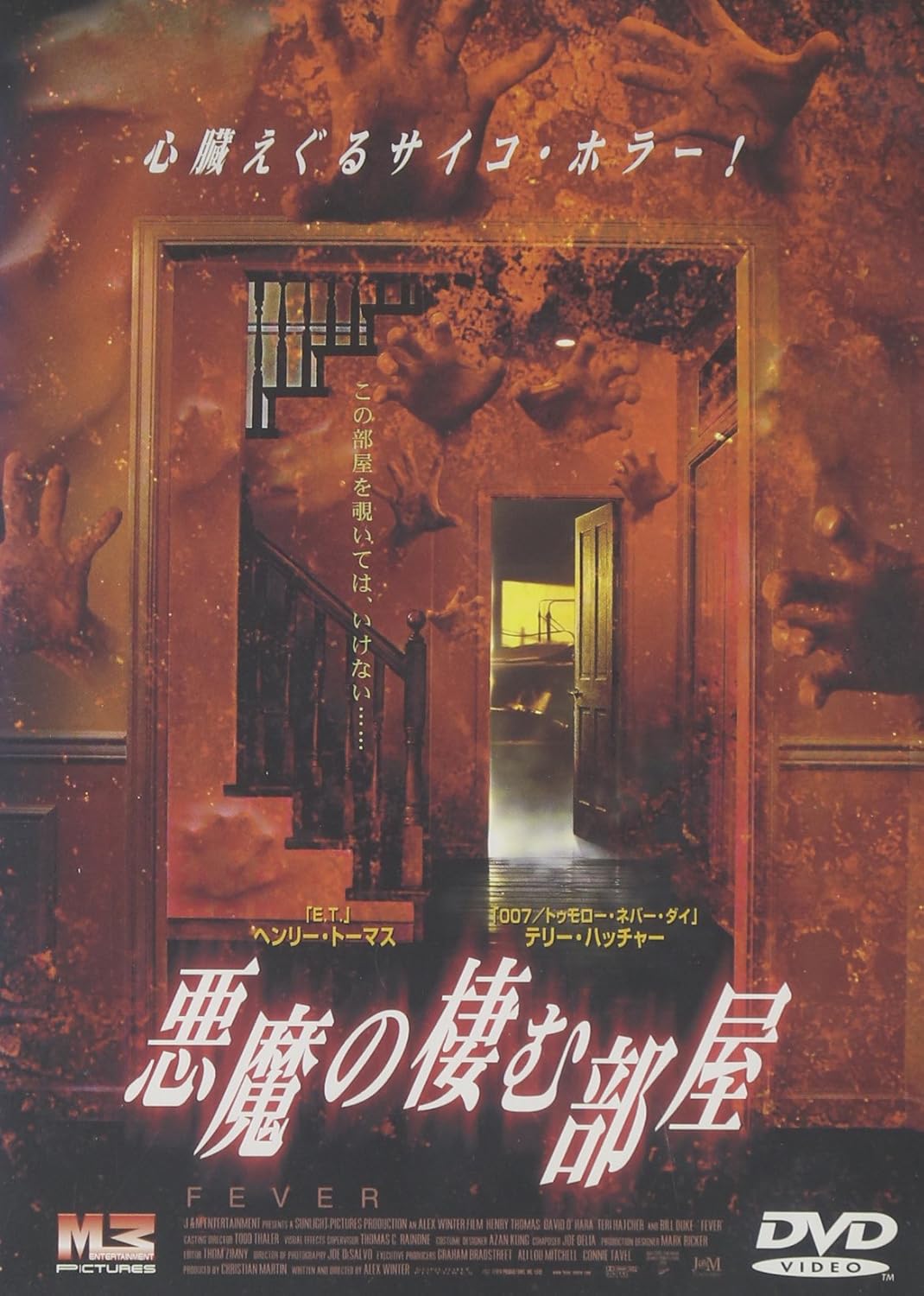 【SALE】悪魔の棲む部屋【主演:ヘンリー・トーマス】【中古DVD】