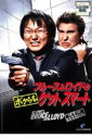 【SALE】ブルース&ロイドの ボクらもゲットスマート 特別版 <主演:マシ・オカ> 中古DVD【中古】
