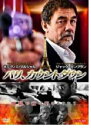 【SALE】パリ、カウントダウン<主演:ジャック・ガンブラン> 中古DVD【中古】