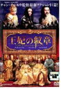 【SALE】王妃の紋章 <主演:チョウ・ユンファ> 中古DVD【中古】
