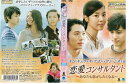 【SALE】恋愛コンサルタント ~あなたも恋がしたくなる~ 字幕のみ<主演:キム・ギュリ/キ・テヨン>中古DVD【中古】