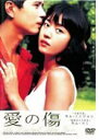 【SALE】愛の傷 字幕のみ <主演:キム・ユミ> 中古DVD【中古】