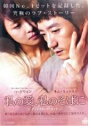 【SALE】私の愛、私のそばに 字幕のみ <主演:キム・ミョンミン> 中古DVD【中古】