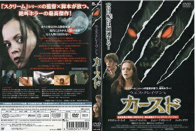 【SALE】ウェス・クレイヴン’s カースド <主演:クリスティーナ・リッチ> 中古DVD【中古】