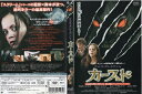【SALE】ウェス・クレイヴン’s カースド <主演:クリスティーナ・リッチ> 中古DVD【中古】