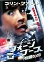 ◆フォーン・ブース 中古DVD【中古】