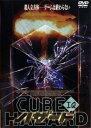 キューブ・アイキュー・ハザード 中古DVD【中古】