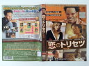 恋のトリセツ 〜別れ編〜 コレクターズ・エディション 中古DVD【中古】