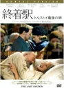 終着駅 トルストイ最後の旅 中古DVD【中古】