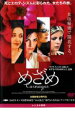 めざめ Carnages 中古DVD【中古】