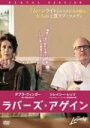 ◆ラバーズ・アゲイン 中古DVD【中古】
