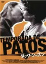 ◆ダック・シーズン 中古DVD【中古】