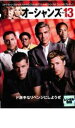 【訳アリ】(ジャケット破れあり) オーシャンズ13 中古DVD【中古】
