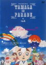 タマラ オン パレード 中古DVD【中古】