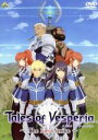 テイルズ・オブ・ヴェスペリア~The First Strike~/バンダイナムコゲームス 中古DVD【中古】