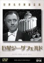 ◆巨星ジーグフェルド 中古DVD【中古】