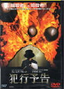 【SALE】犯行予告 <主演:ジェームズ・ベルーシ> 中古DVD【中古】