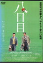 【SALE】八日目 <主演:ダニエル・オートゥイユ> 中古DVD【中古】