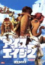 アイス・エイジ2 特別編 中古DVD【中古】