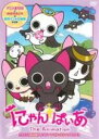 にゃんぱいあ The Animation 中古DVD【中古】