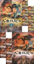 【SALE】☆大唐双龍伝 全14巻セット ※日本語吹替なし字幕あり 主演 アレックス・フォン 中古DVD
