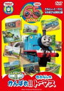 きかんしゃトーマスとなかまたち65周年企画 がんばれ!!きかんしゃトーマス中古DVD【中古】