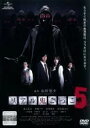 ◆リアル鬼ごっこ 5中古DVD【中古】