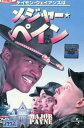 ◆ディモン・ウェイアンズ メジャー・ペイン 中古DVD【中古】