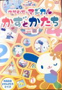 ●サンリオぽこあぽこシリーズ ウサハナのマジカルかずとかたち 中古DVD