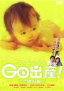 【SALE】Go出産! ご懐妊篇【主演:川村ひかる】【中古DVD】