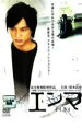 ◆エンマ enma 中古DVD【中古】