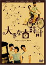 【SALE】大きな古時計【主演:松田悟志】【中古DVD】